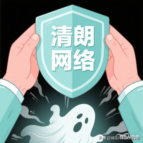 網(wǎng)絡(luò)造謠必被法辦，清朗空間需共護